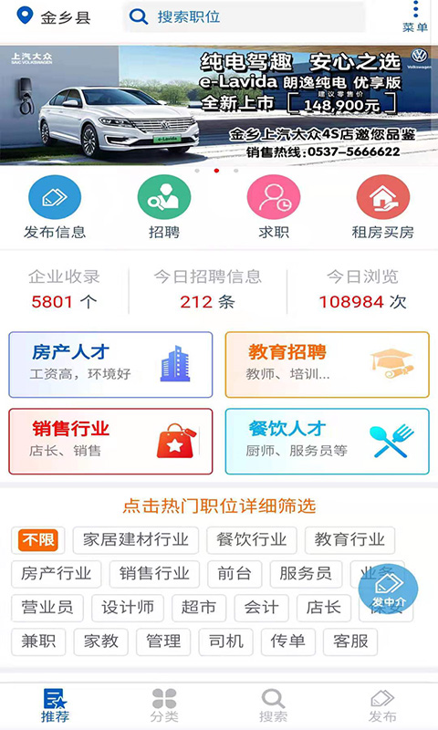 精彩截图-金乡人才网2026官方新版