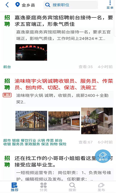 精彩截图-金乡人才网2026官方新版