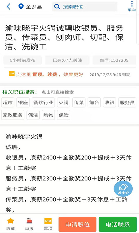 精彩截图-金乡人才网2026官方新版
