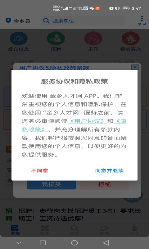 精彩截图-金乡人才网2026官方新版