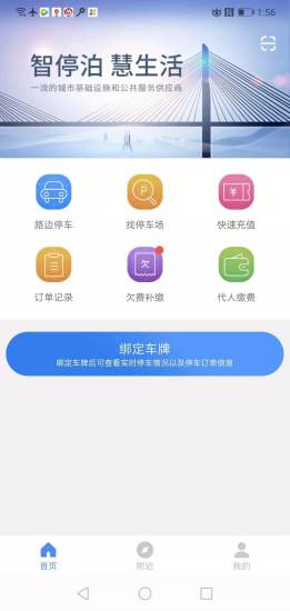精彩截图-景德镇易停车2024官方新版