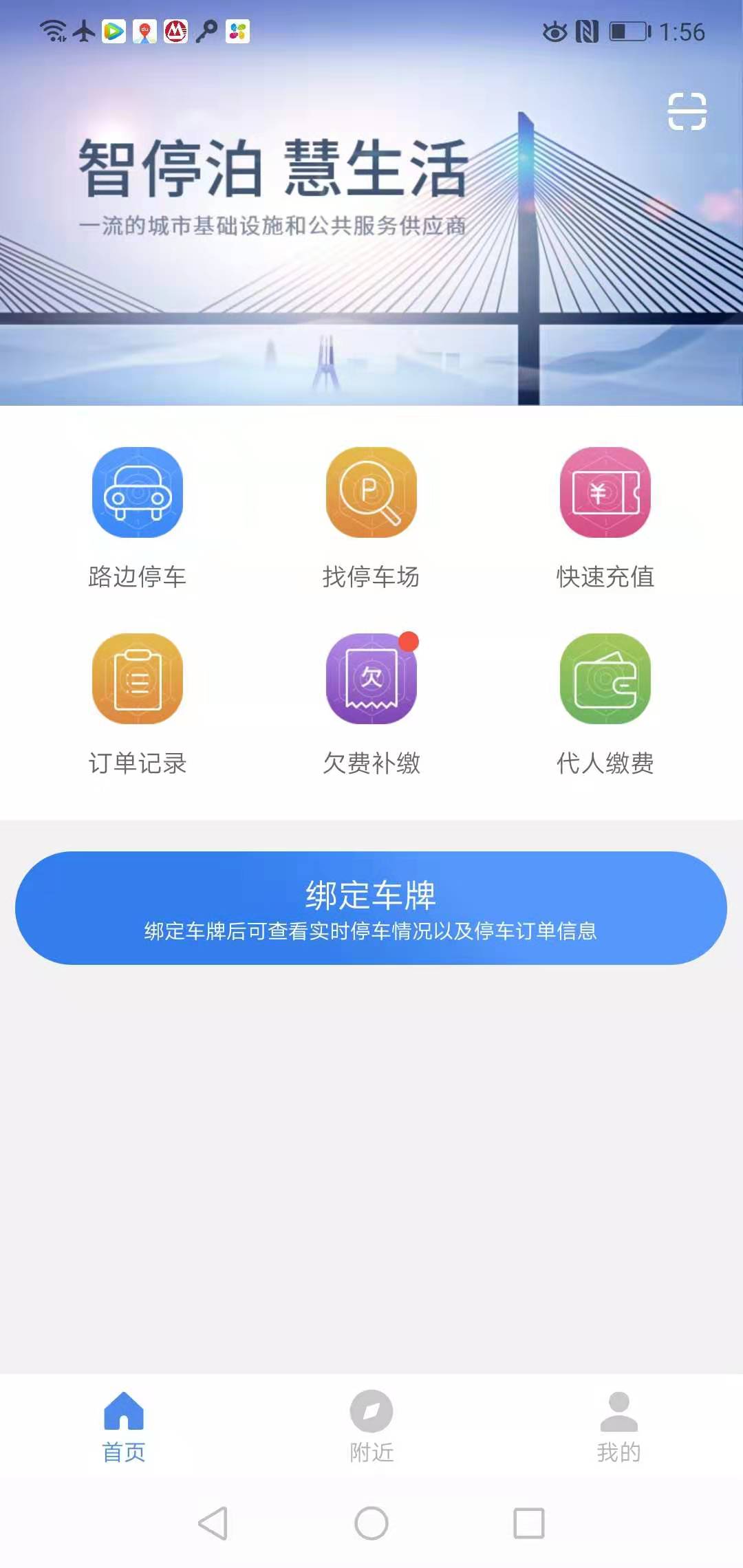 精彩截图-景德镇易停车2025官方新版