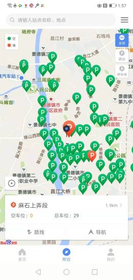 精彩截图-景德镇易停车2024官方新版