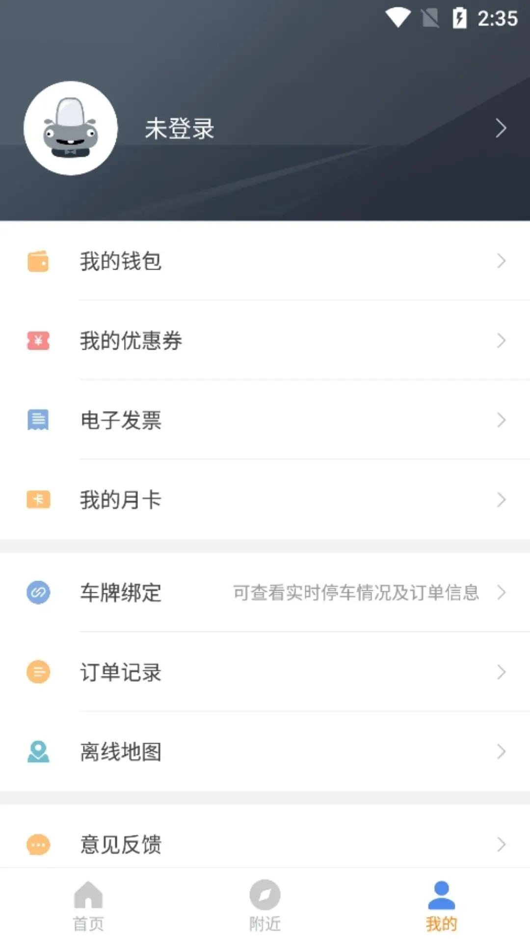 精彩截图-景德镇易停车2026官方新版