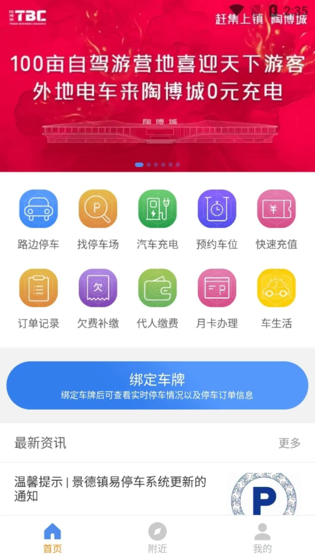 精彩截图-景德镇易停车2026官方新版