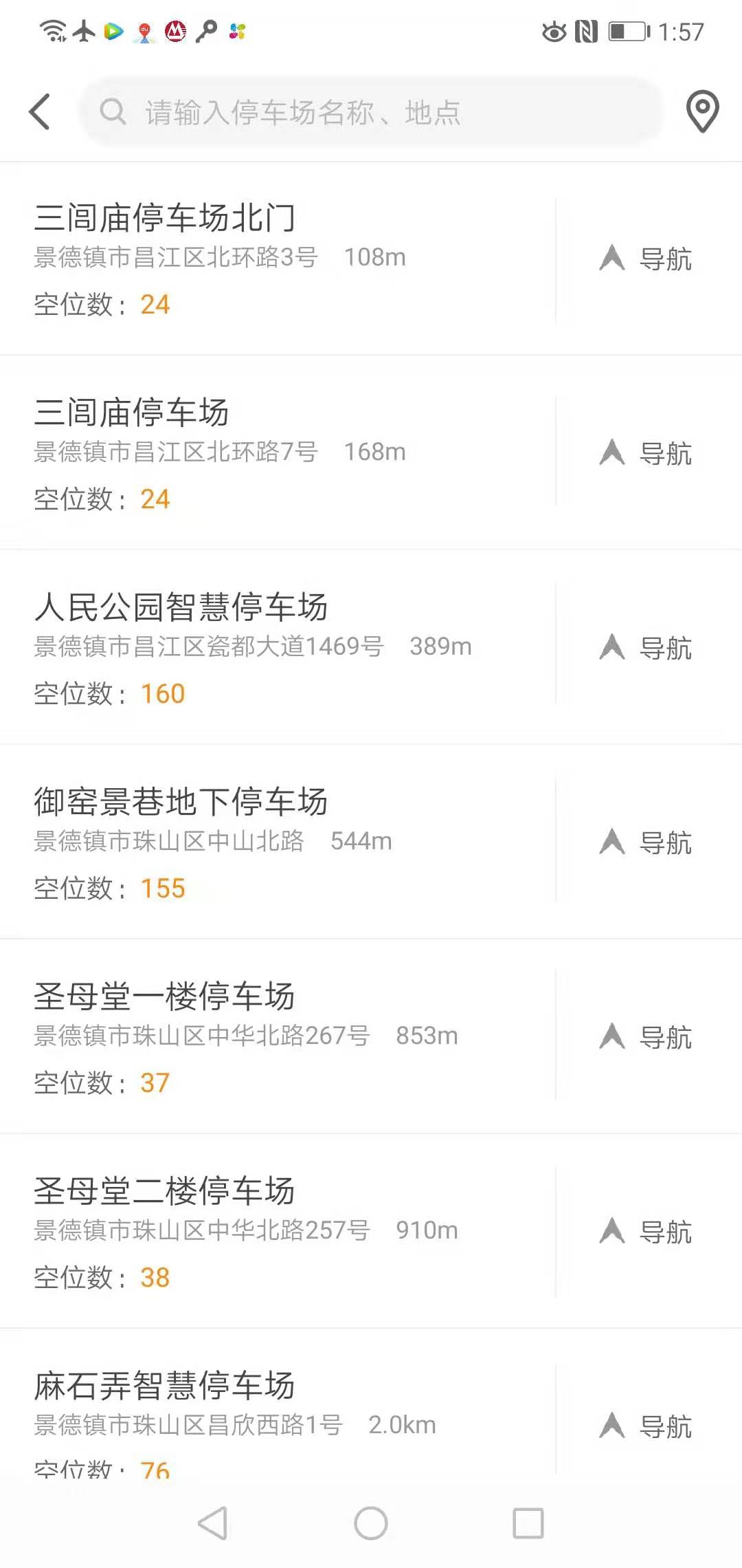 精彩截图-景德镇易停车2026官方新版