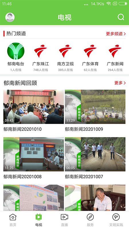 精彩截图-绿色郁南2026官方新版