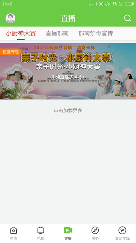 精彩截图-绿色郁南2026官方新版