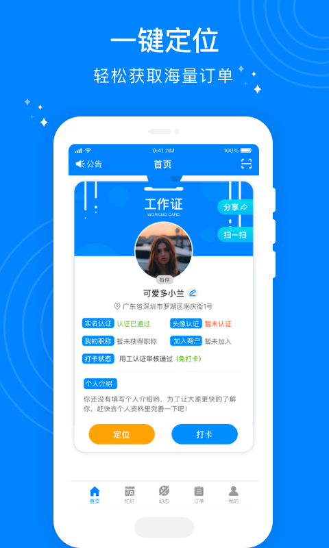 按个摩技师端 截图 1