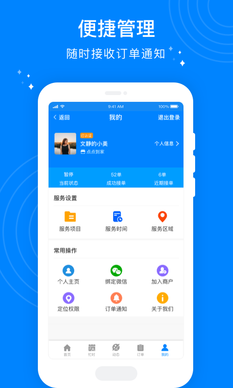 按个摩技师端 截图 2
