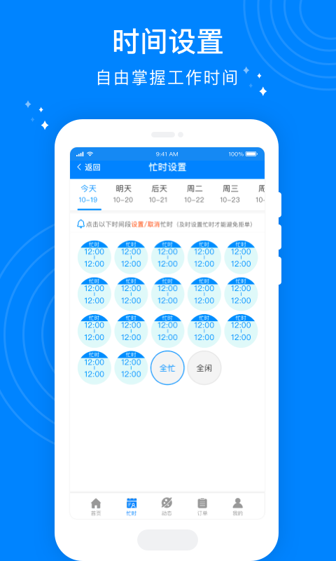 精彩截图-按个摩技师端2026官方新版