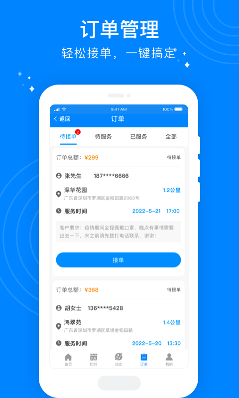 精彩截图-按个摩技师端2026官方新版