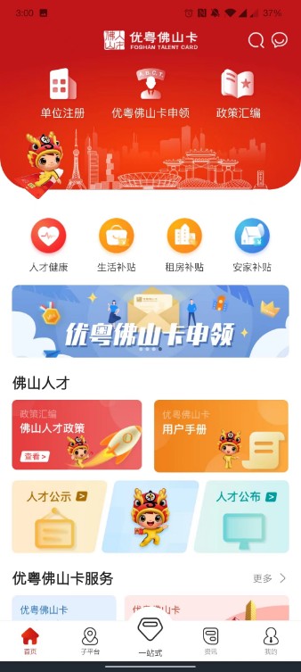 精彩截图-优粤佛山卡2025官方新版