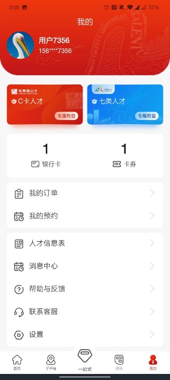 精彩截图-优粤佛山卡2026官方新版