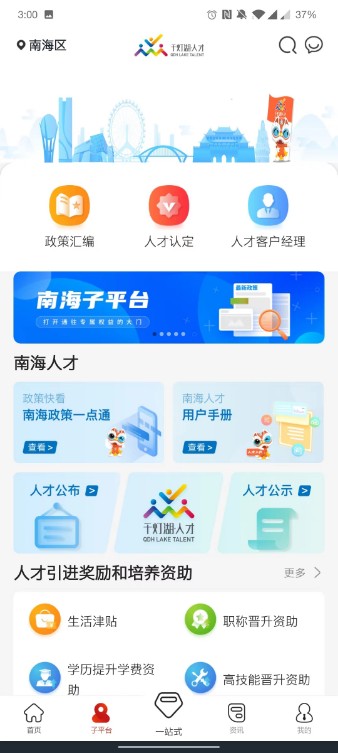 精彩截图-优粤佛山卡2025官方新版