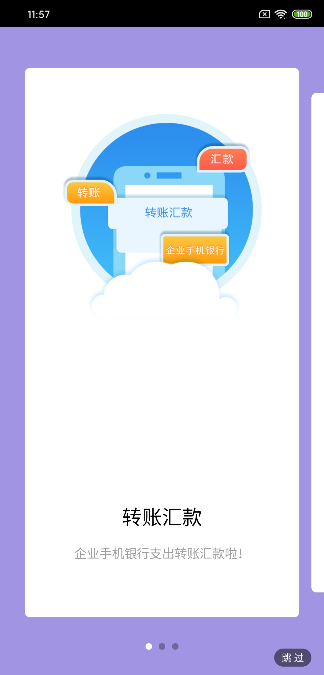 精彩截图-云南农信企业手机银行2026官方新版