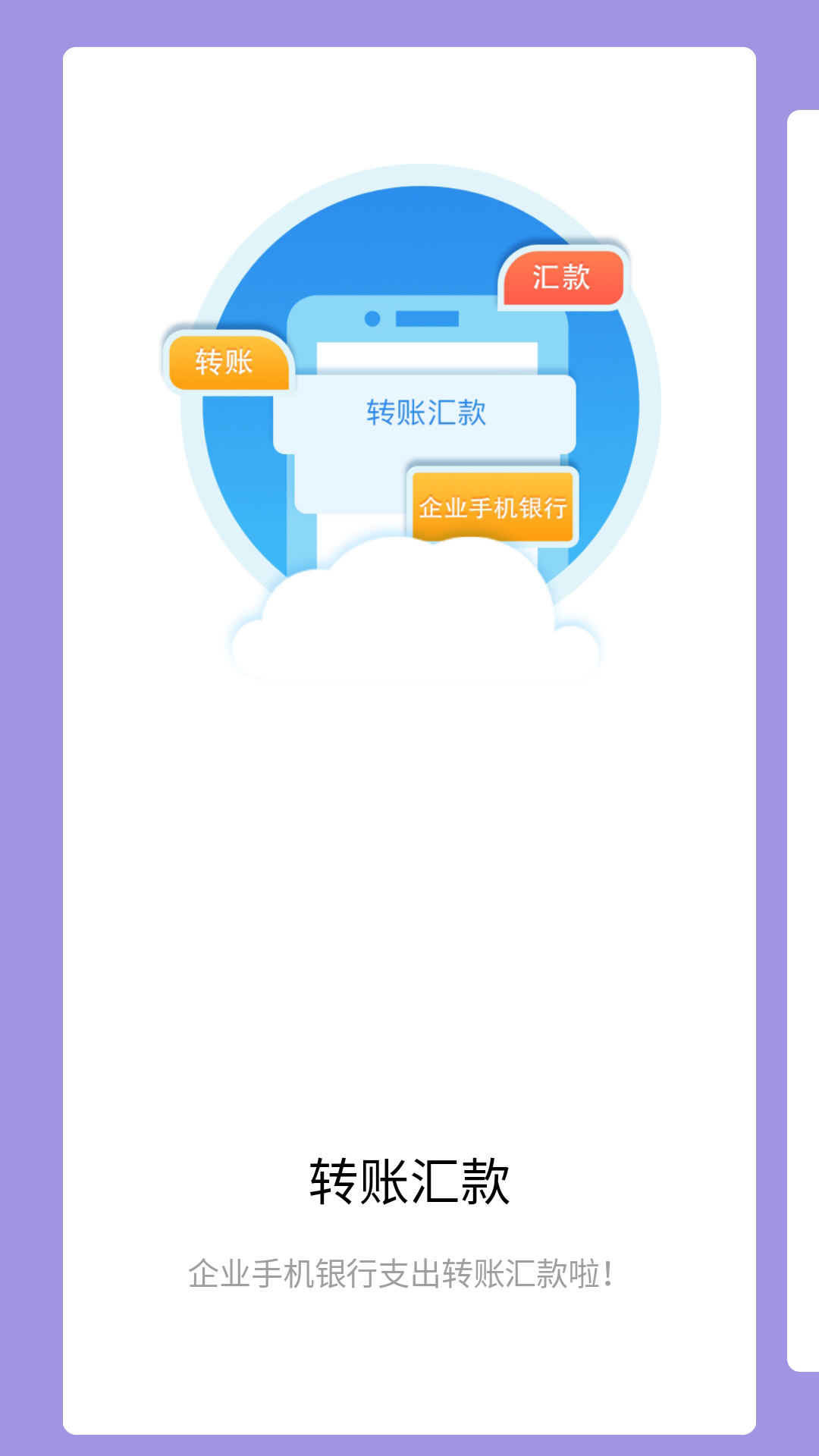 精彩截图-云南农信企业手机银行2026官方新版