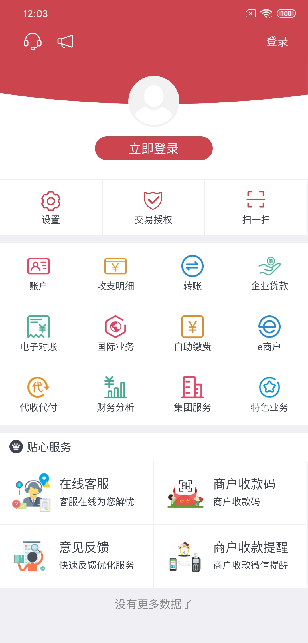 云南农信企业手机银行安卓版高清截图