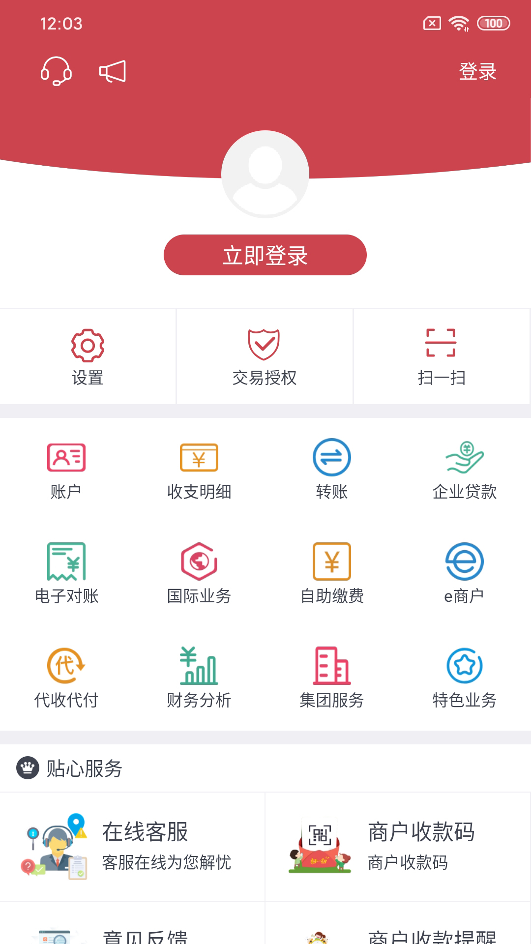 精彩截图-云南农信企业手机银行2026官方新版