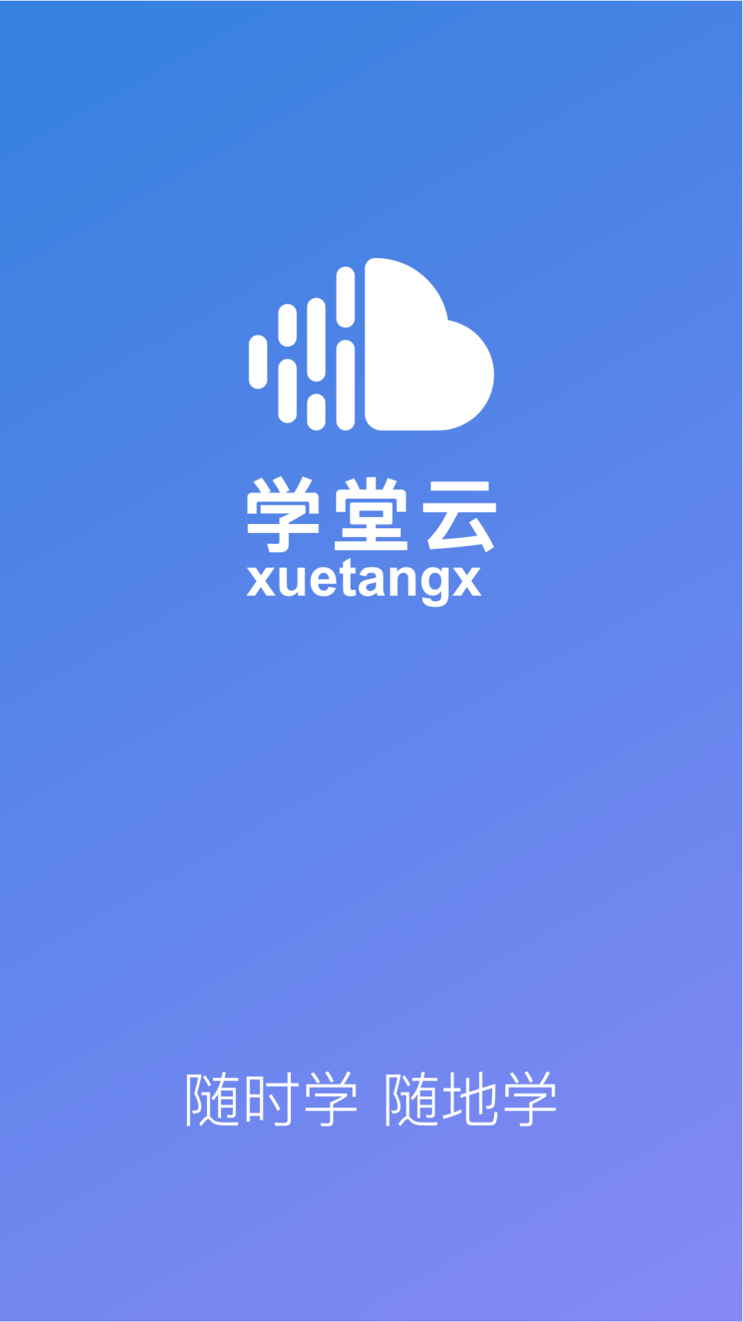 精彩截图-学堂云2026官方新版