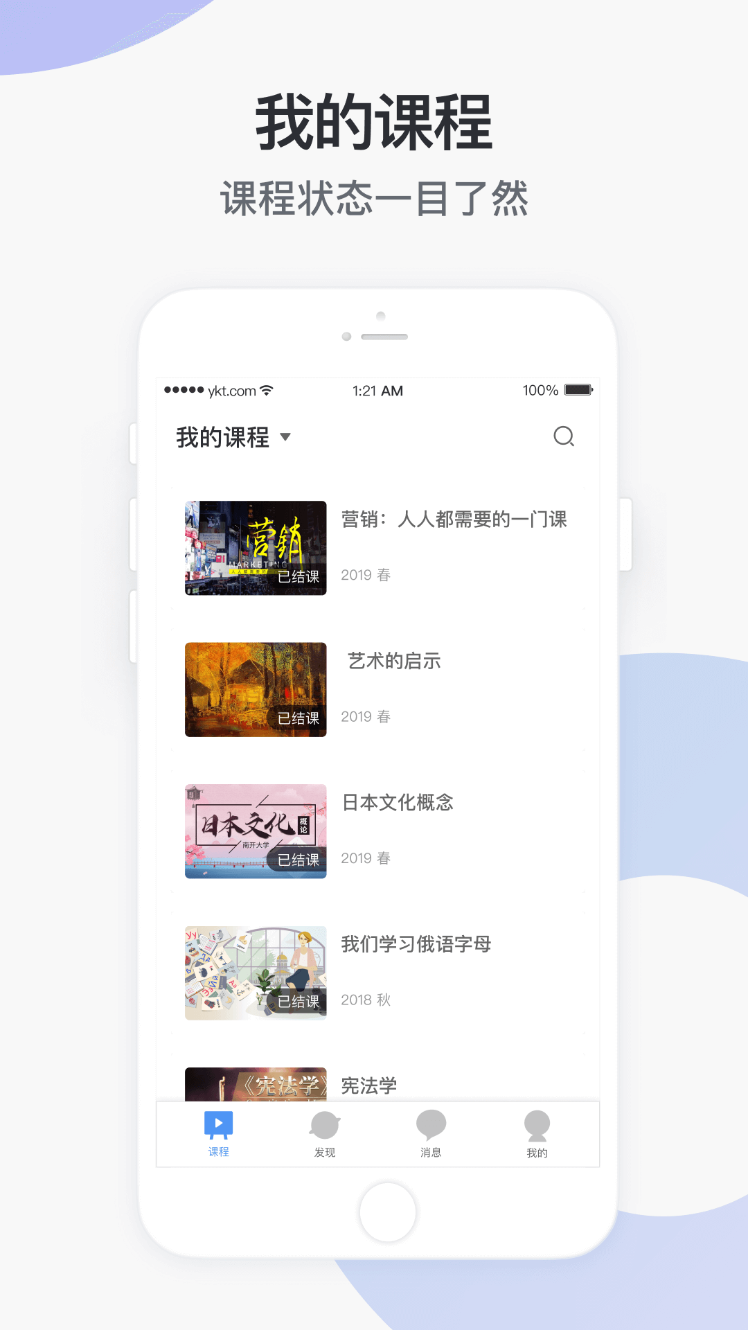 精彩截图-学堂云2025官方新版
