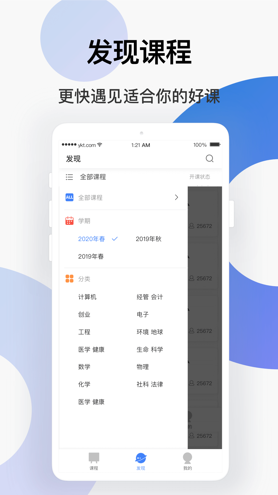 精彩截图-学堂云2026官方新版