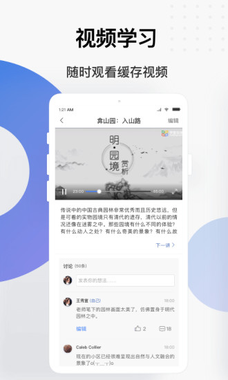 精彩截图-学堂云2024官方新版