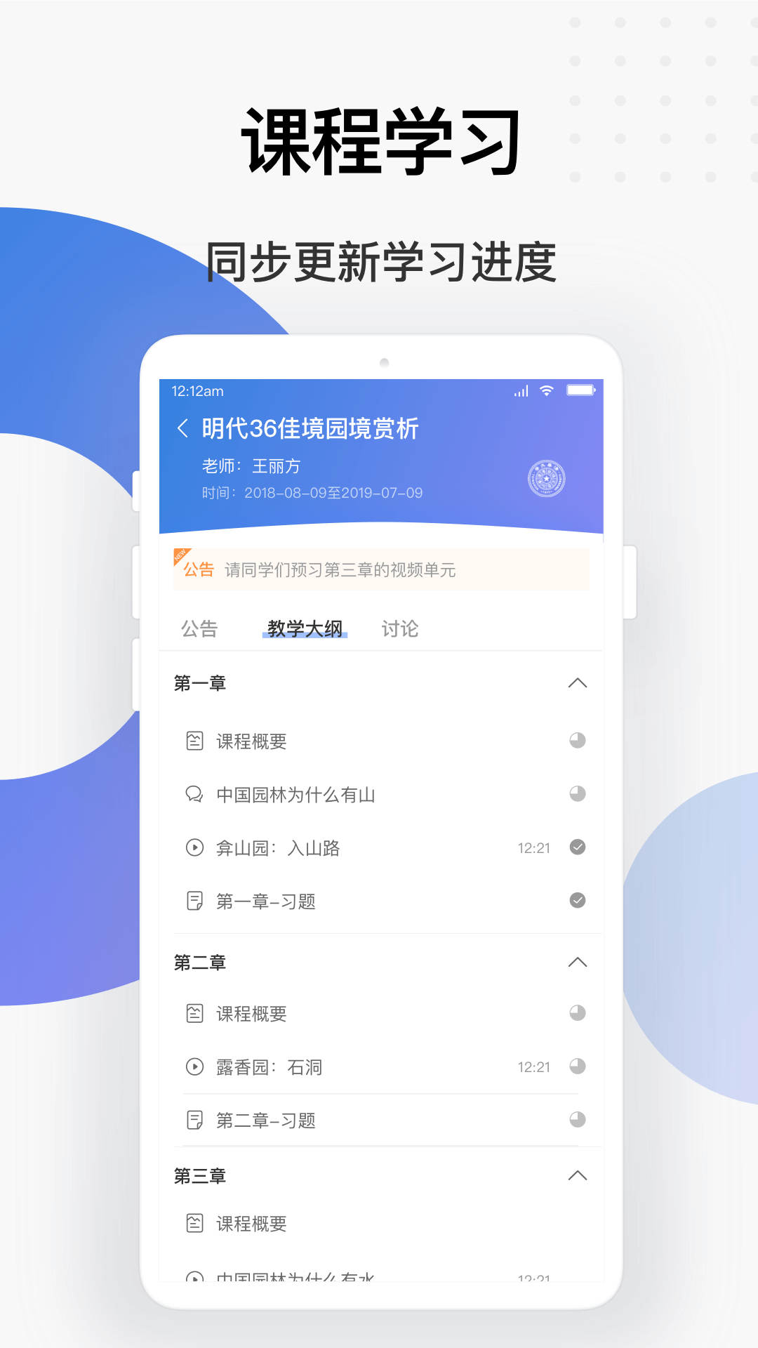 精彩截图-学堂云2026官方新版