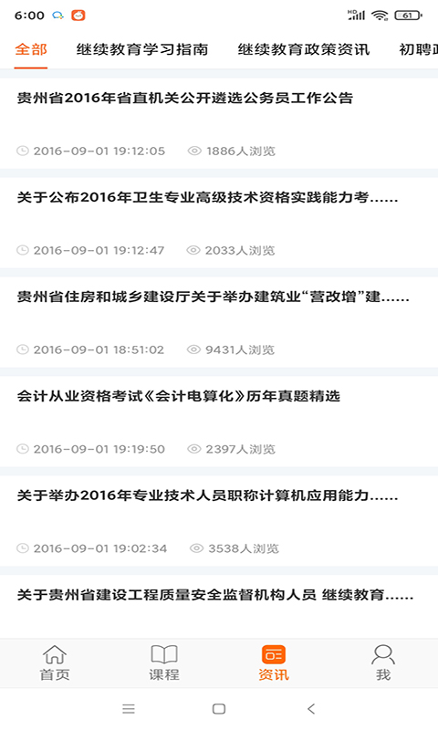 精彩截图-贵州继续教育2026官方新版