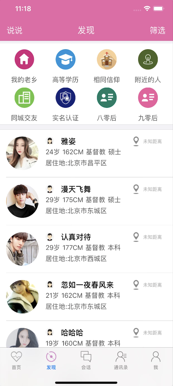 精彩截图-永约2025官方新版