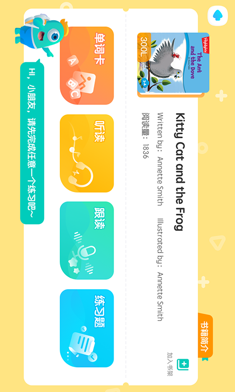 精彩截图-新东方小书童2026官方新版