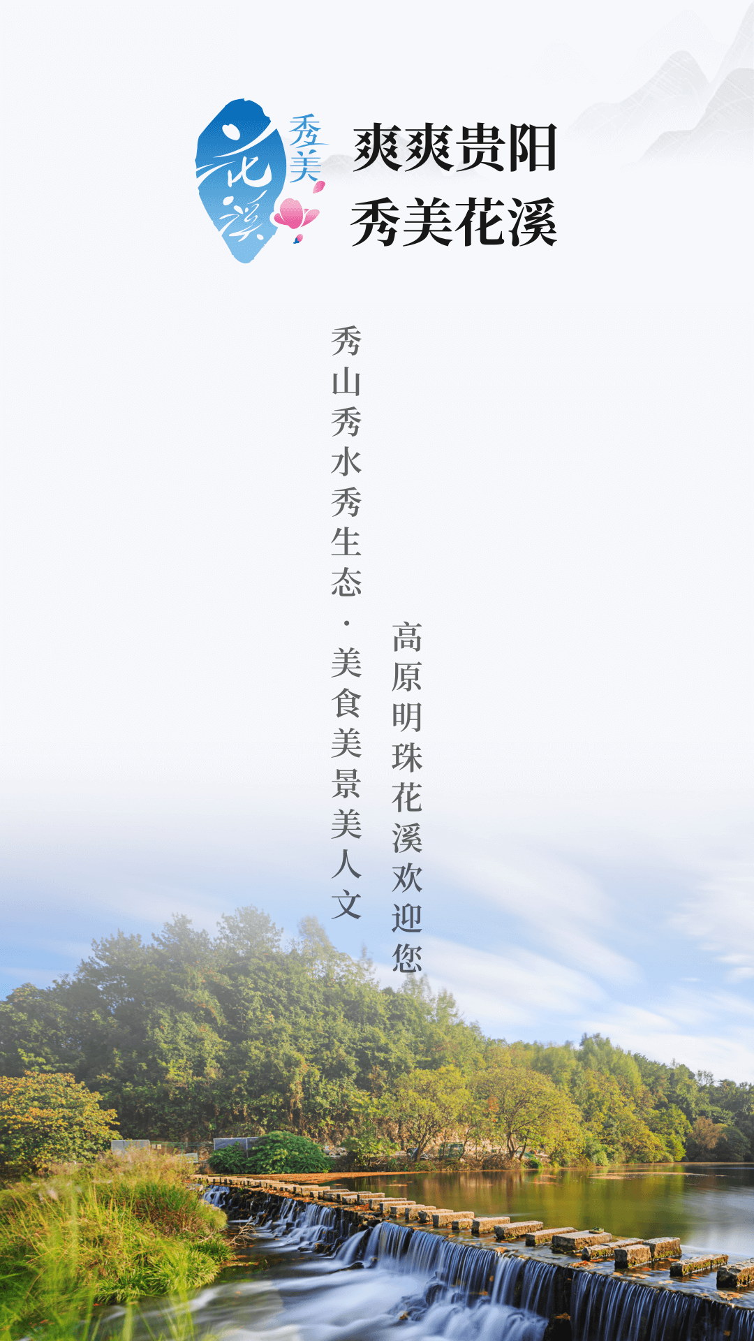 精彩截图-爽爽贵阳秀美花溪2025官方新版