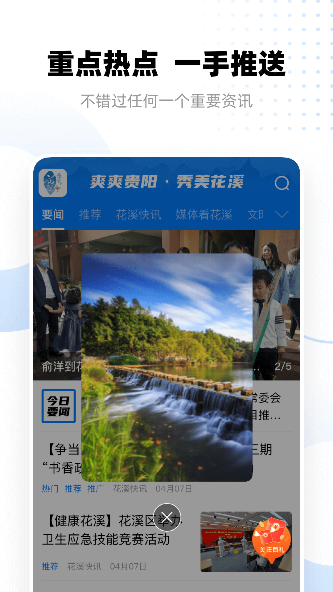 精彩截图-爽爽贵阳秀美花溪2026官方新版