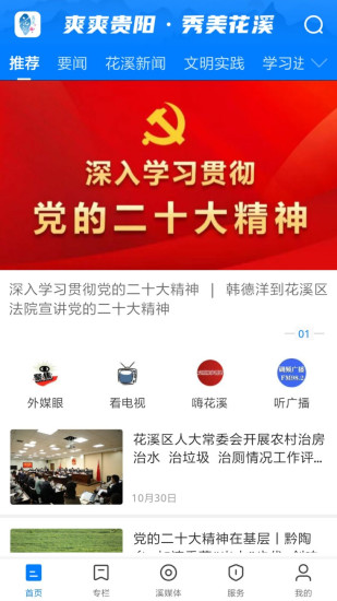 精彩截图-爽爽贵阳秀美花溪2024官方新版