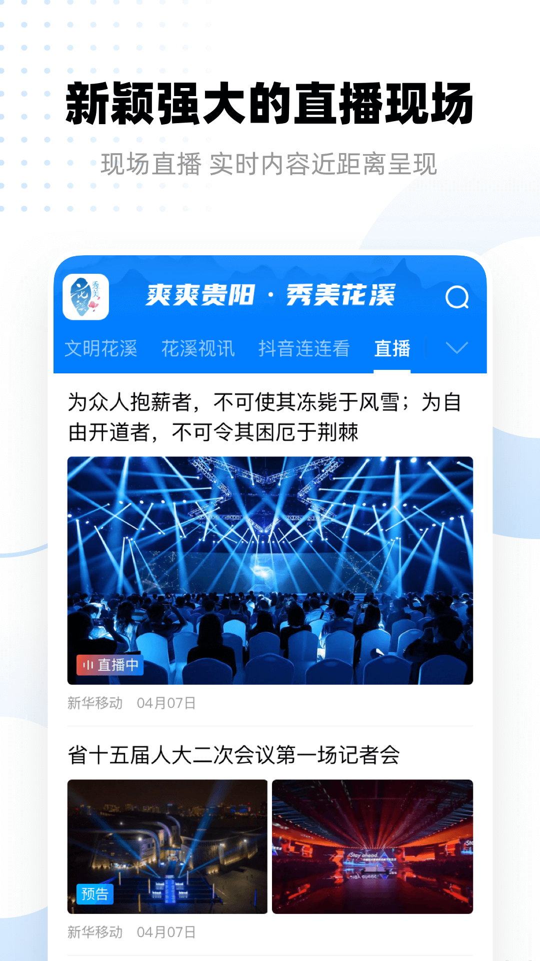 精彩截图-爽爽贵阳秀美花溪2026官方新版