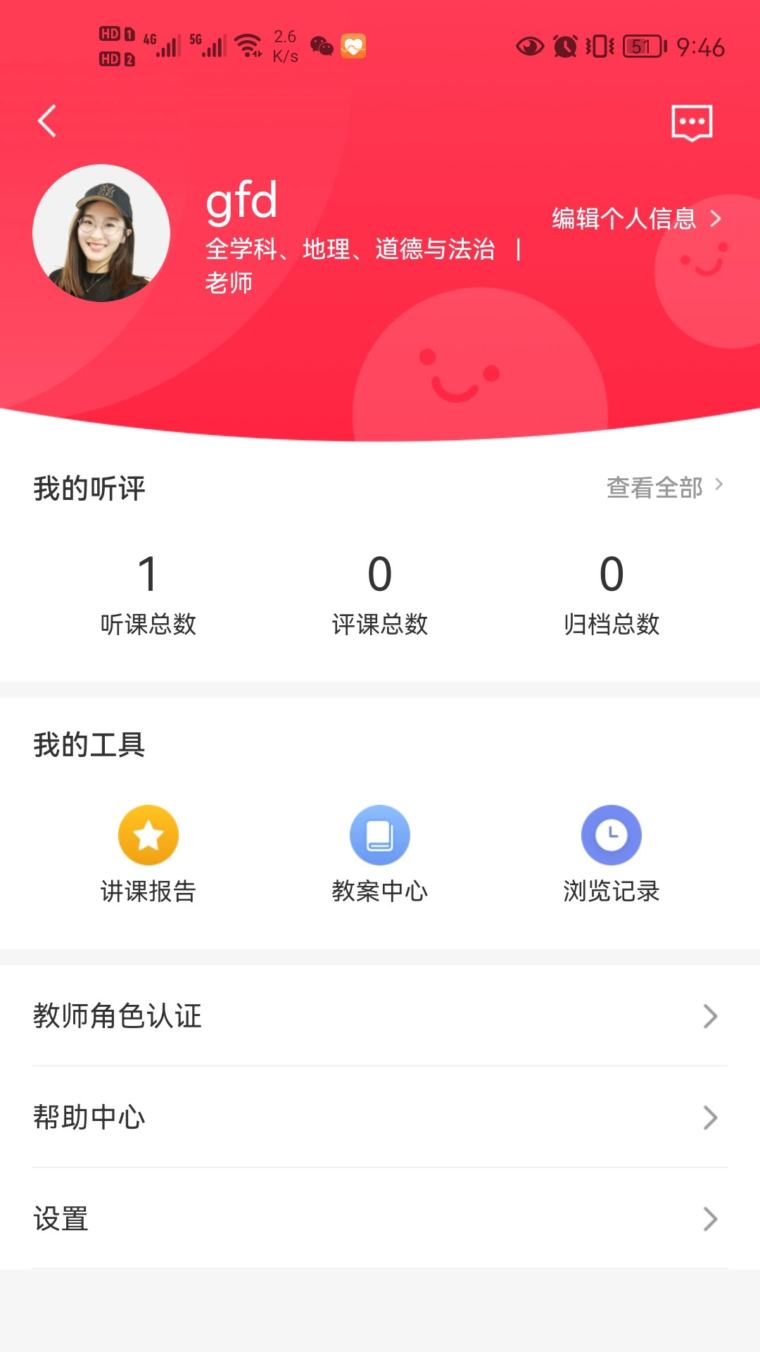 精彩截图-听评课2025官方新版