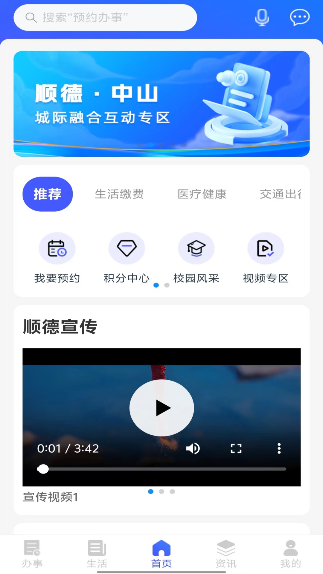 精彩截图-i顺德2025官方新版
