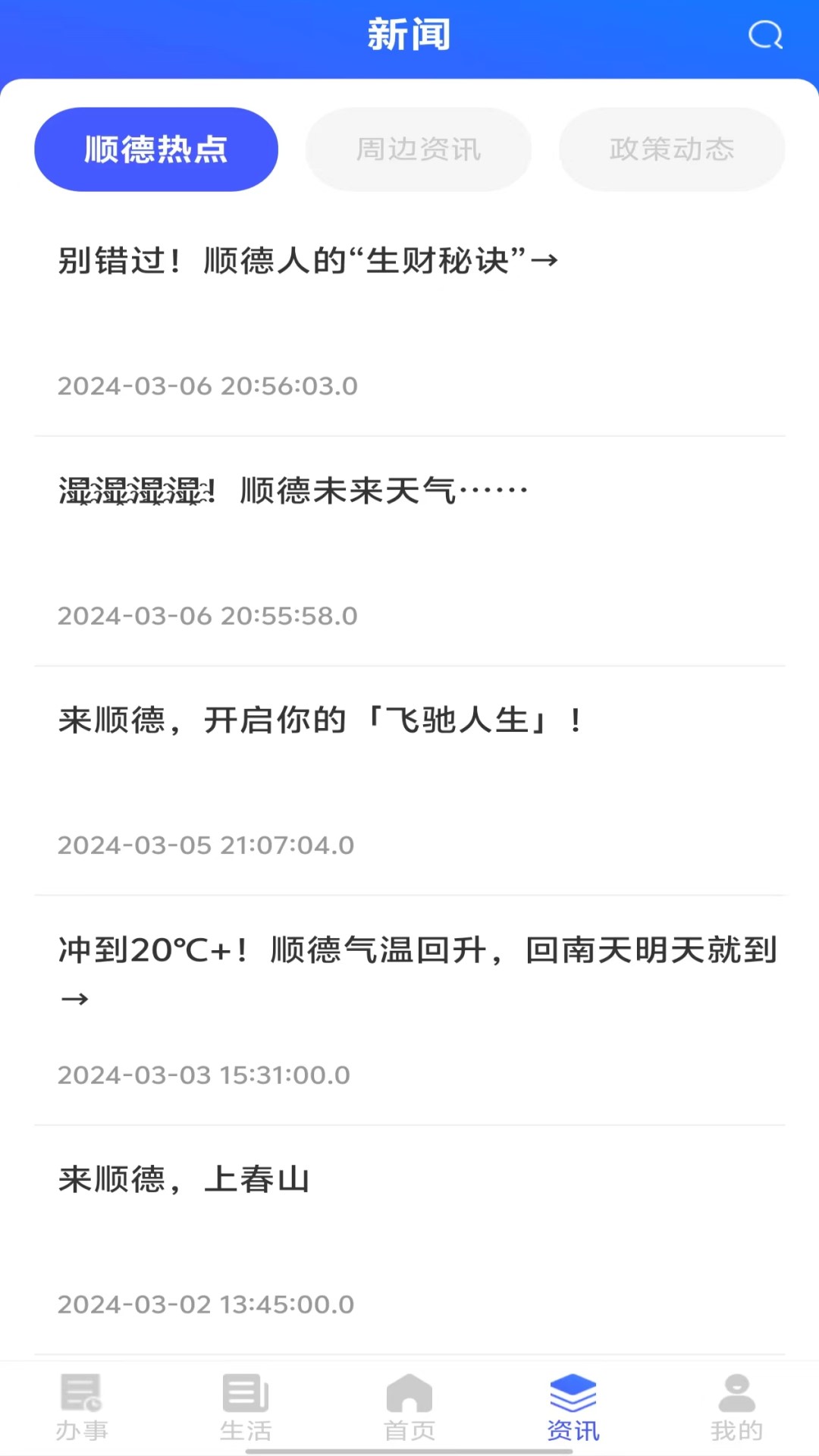 精彩截图-i顺德2025官方新版