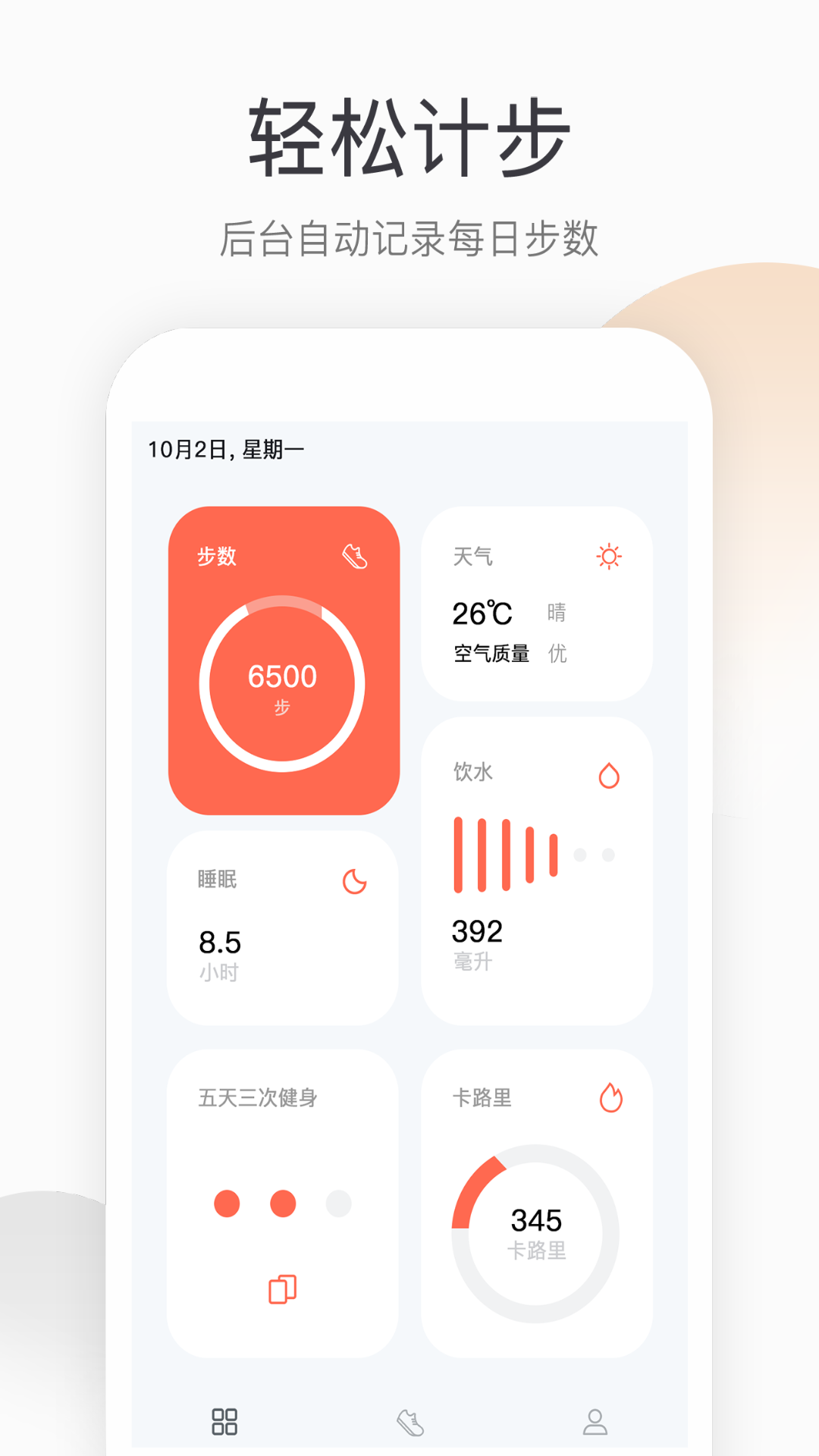 精彩截图-运动健康计步2025官方新版
