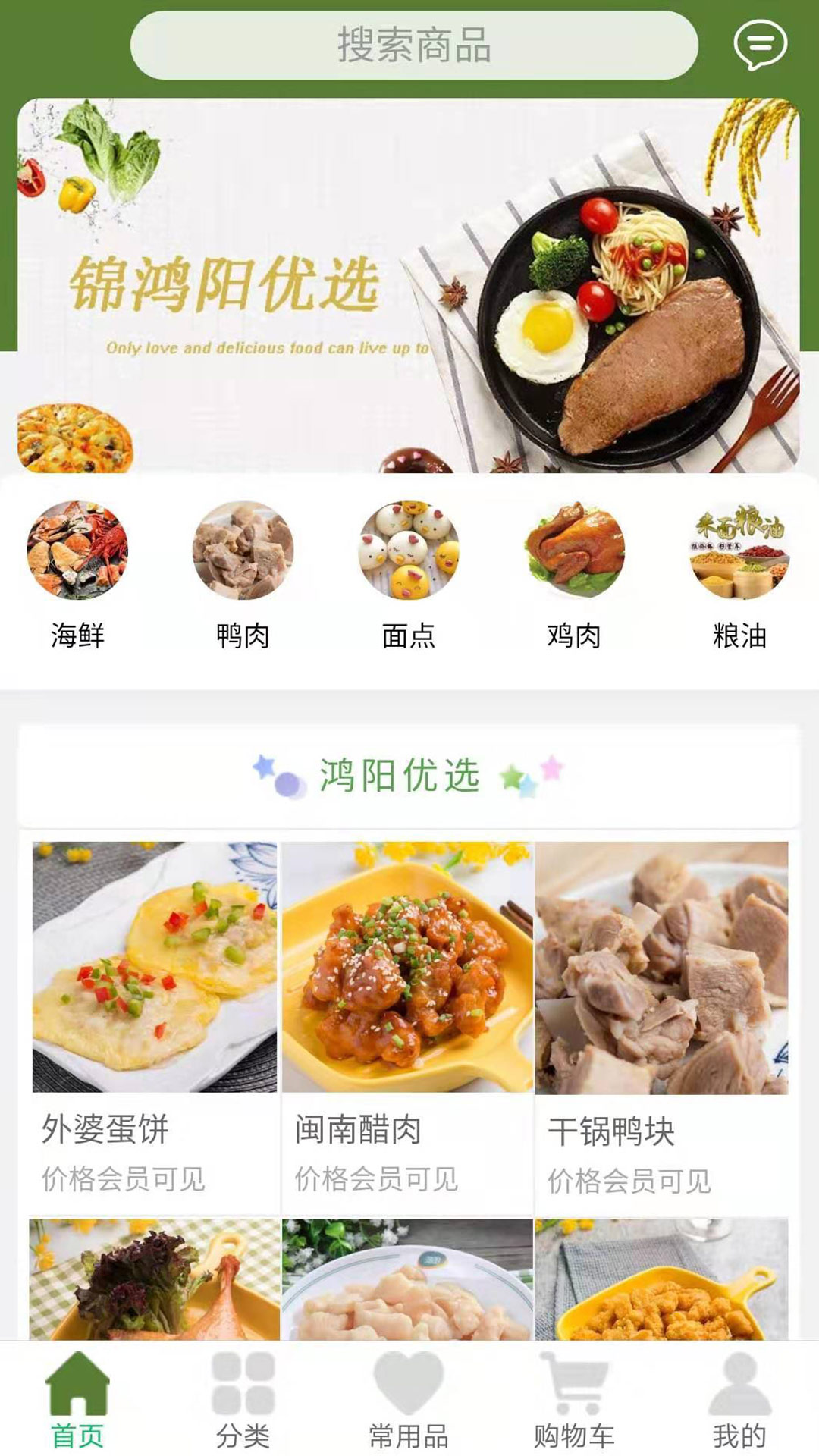 锦鸿阳商城安卓版高清截图