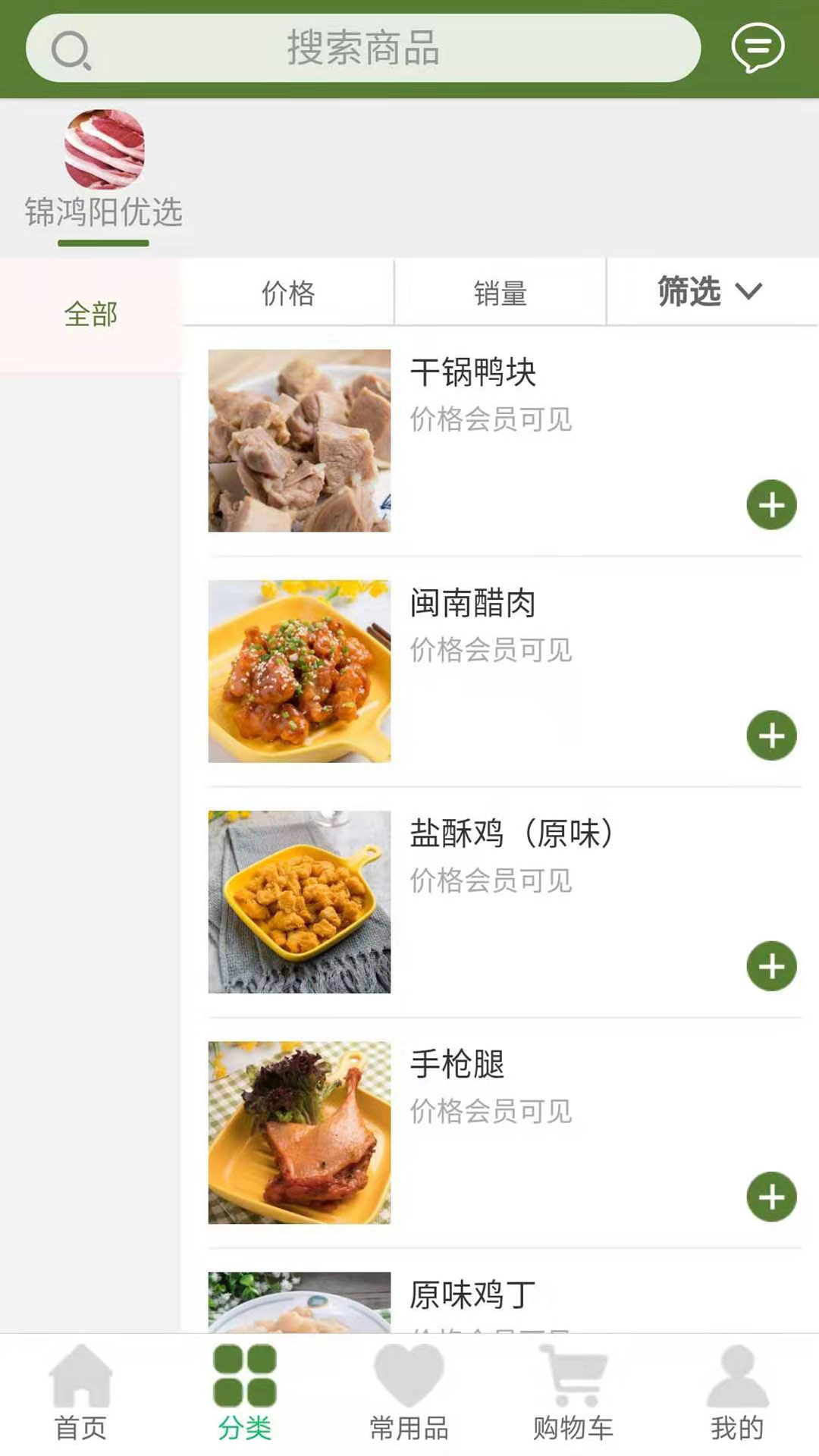 锦鸿阳商城安卓版高清截图