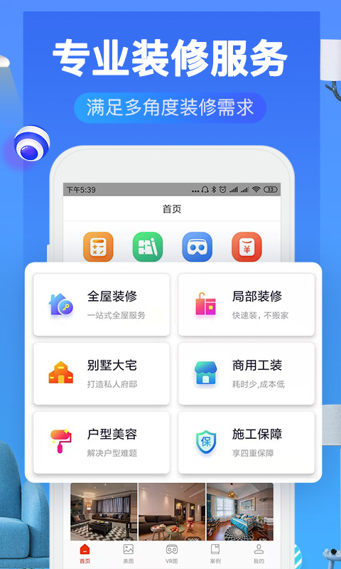 装修效果图库截图