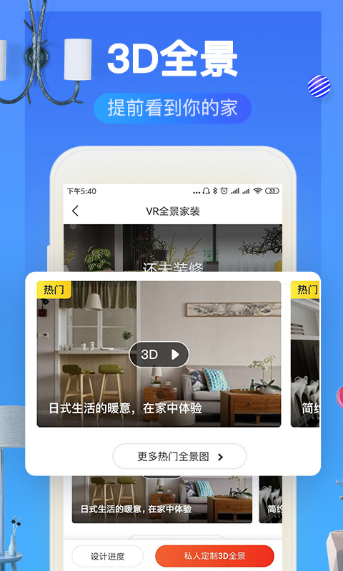 装修效果图库安卓版高清截图