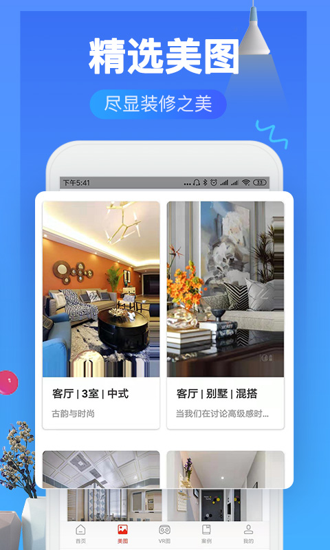装修效果图库安卓版高清截图