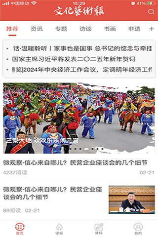 精彩截图-文化头条2025官方新版