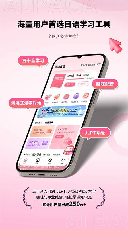 精彩截图-羊驼日语2026官方新版