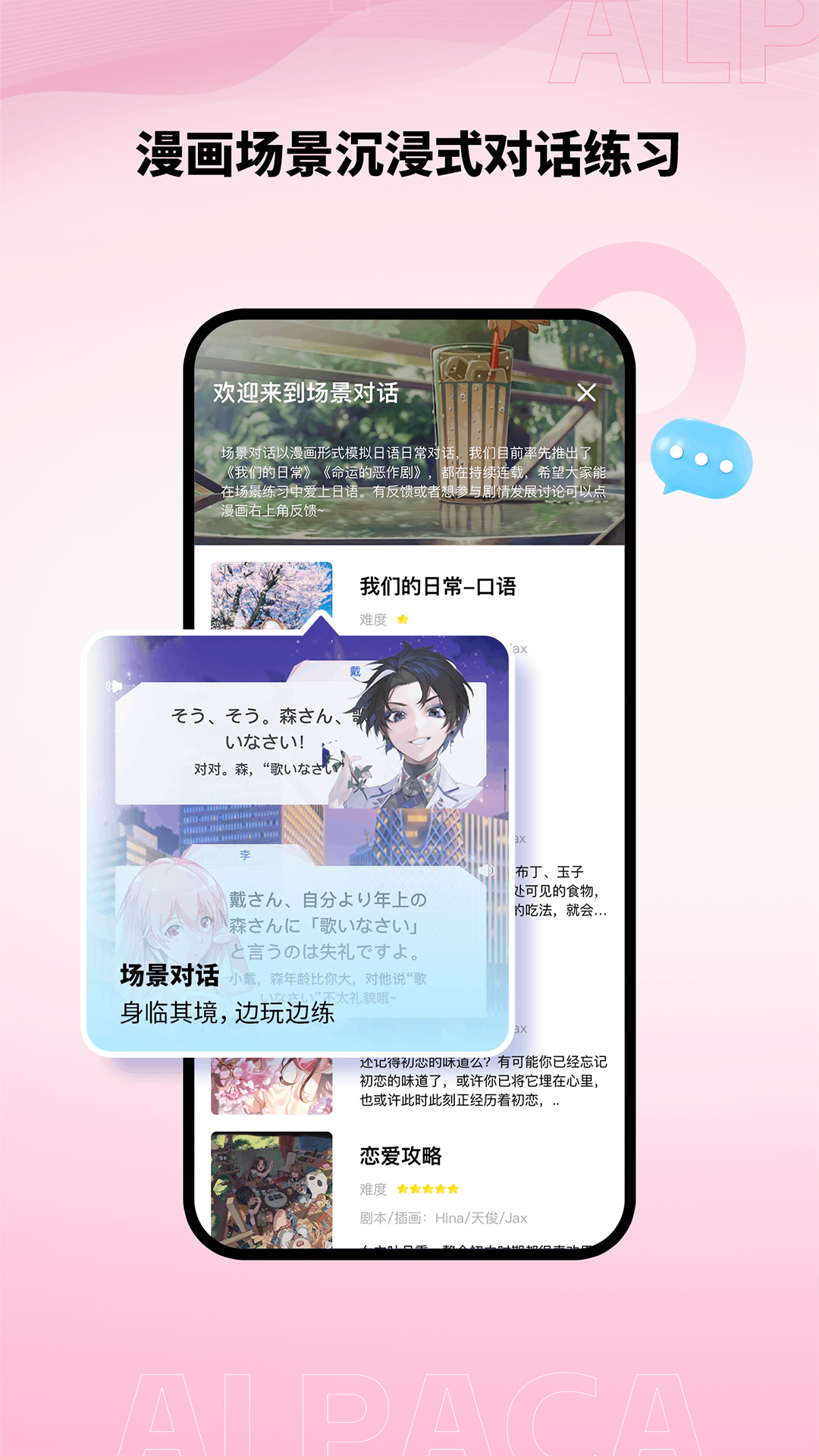 精彩截图-爱上学日语2025官方新版