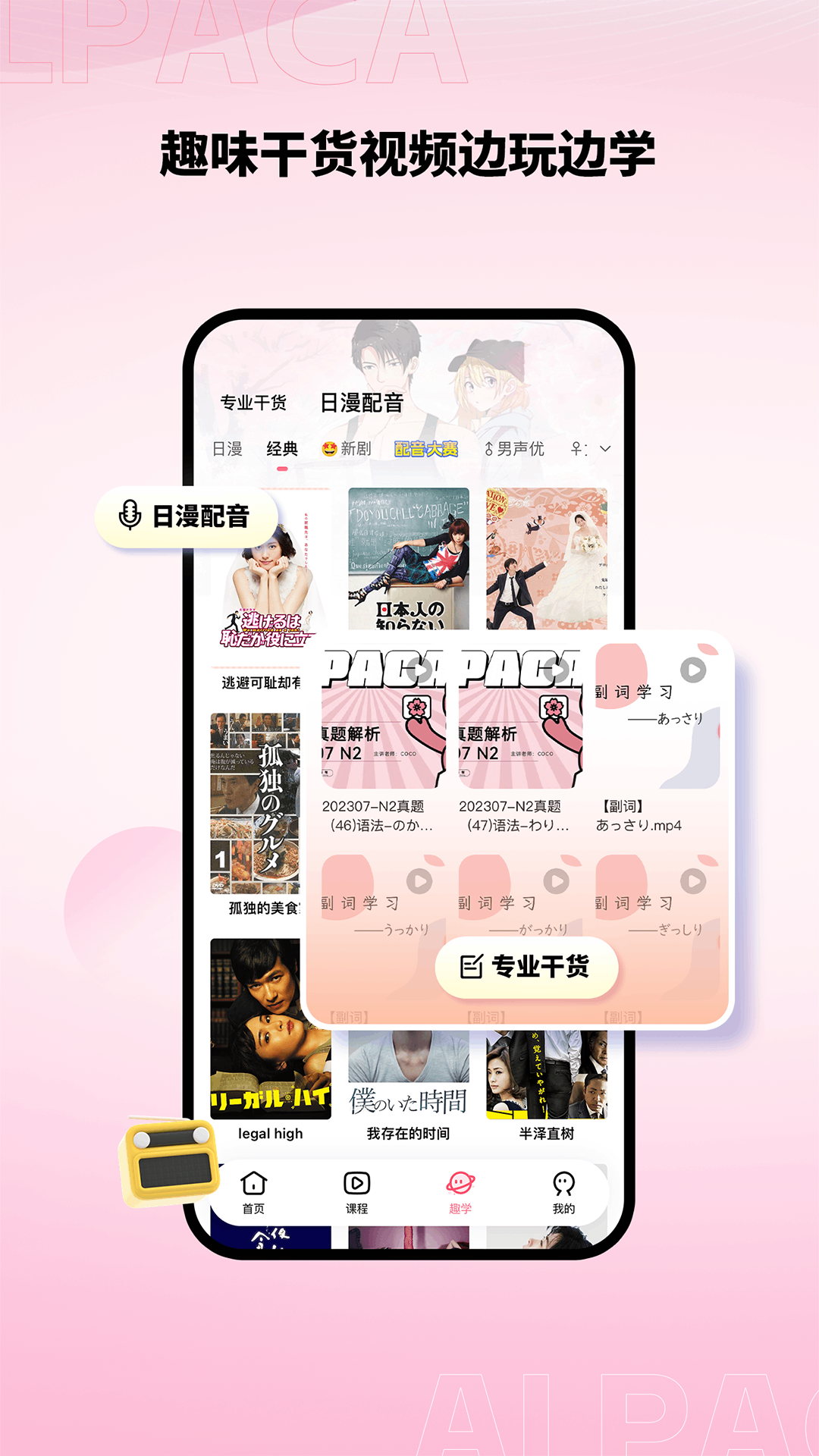 精彩截图-羊驼日语2026官方新版