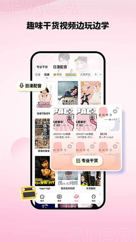 精彩截图-羊驼日语2026官方新版