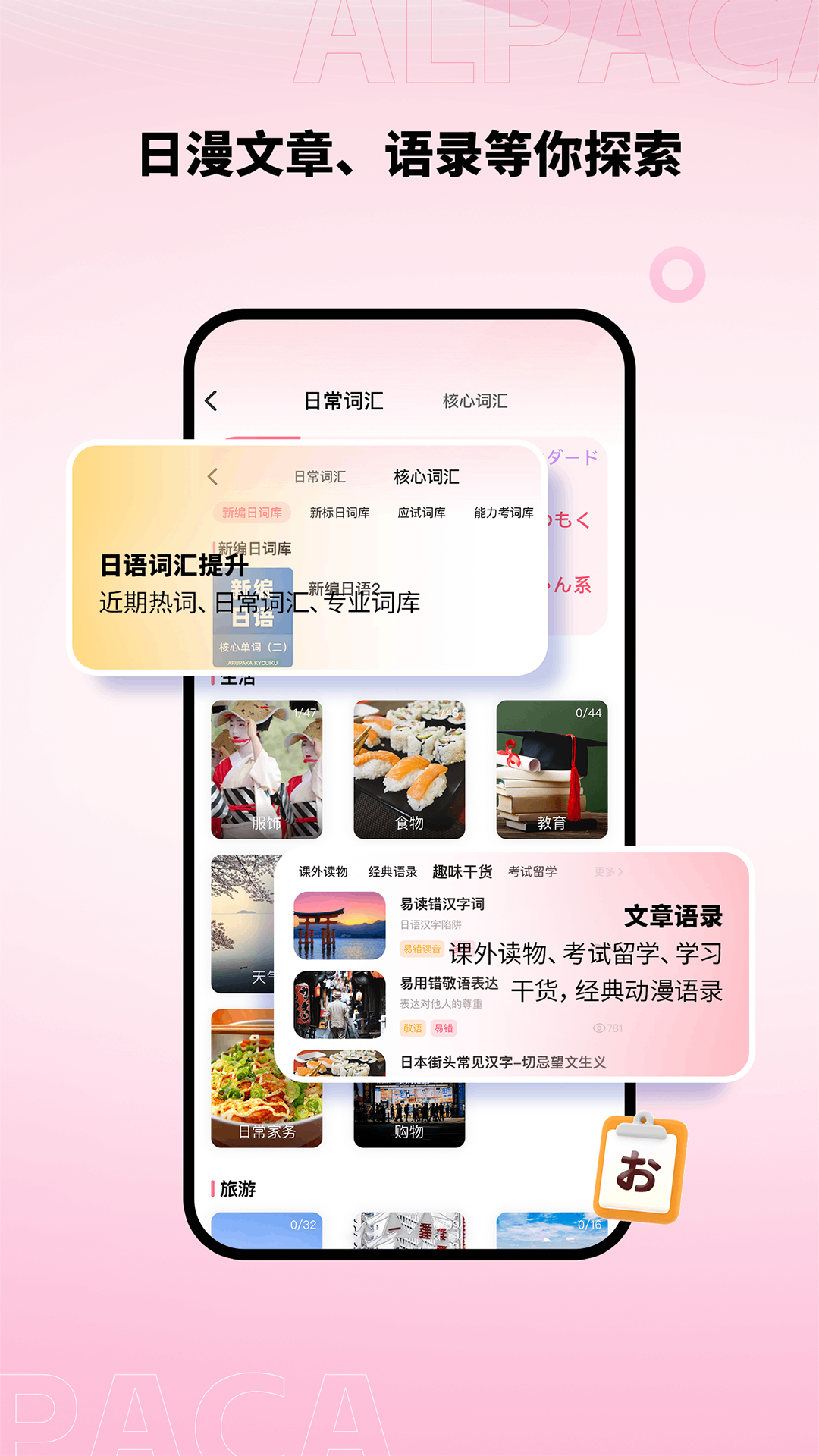 精彩截图-羊驼日语2026官方新版